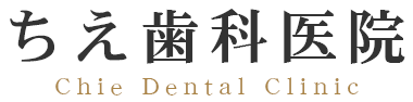 埼玉県所沢市｜ホワイトニング・ナイトガード・マウスピース他自費診療｜ちえ歯科医院